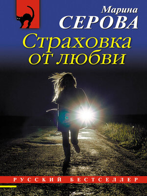 cover image of Страховка от любви